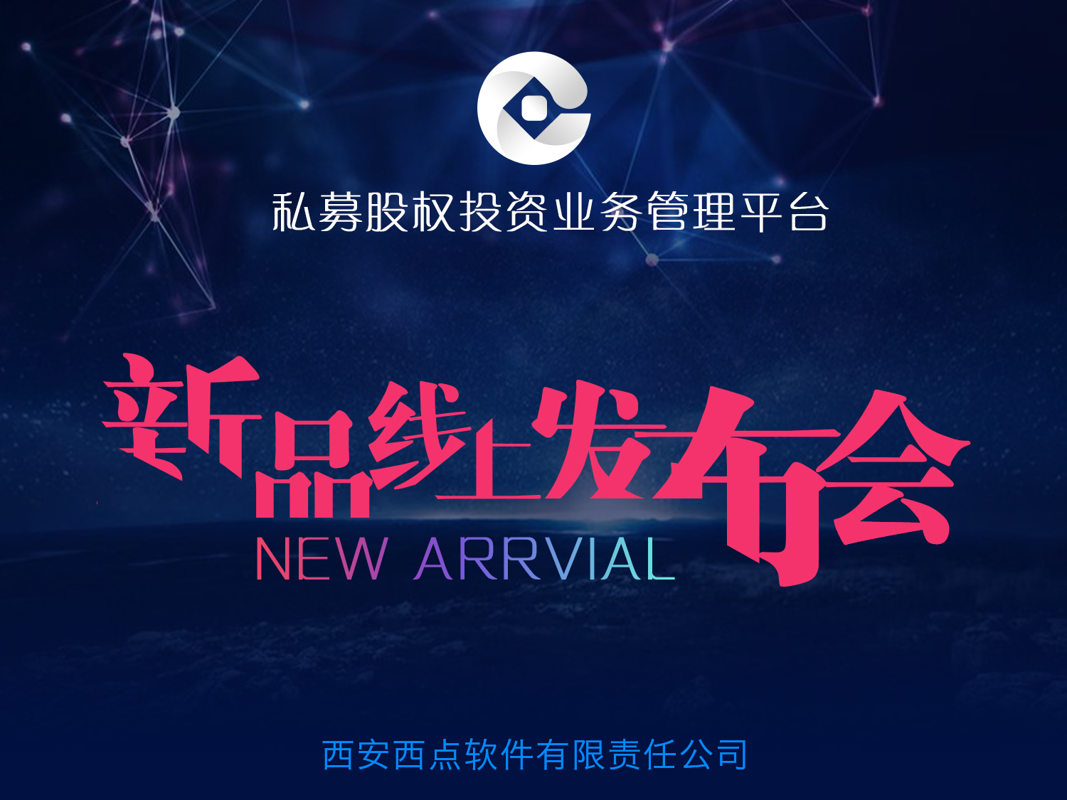 西點公司總經(jīng)理王征在新品發(fā)布會上的講話