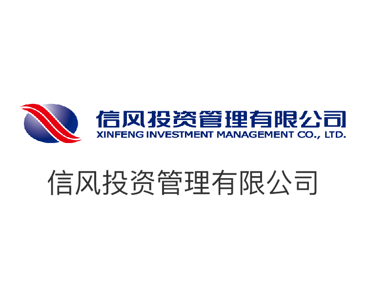 信風(fēng)投資管理有限公司